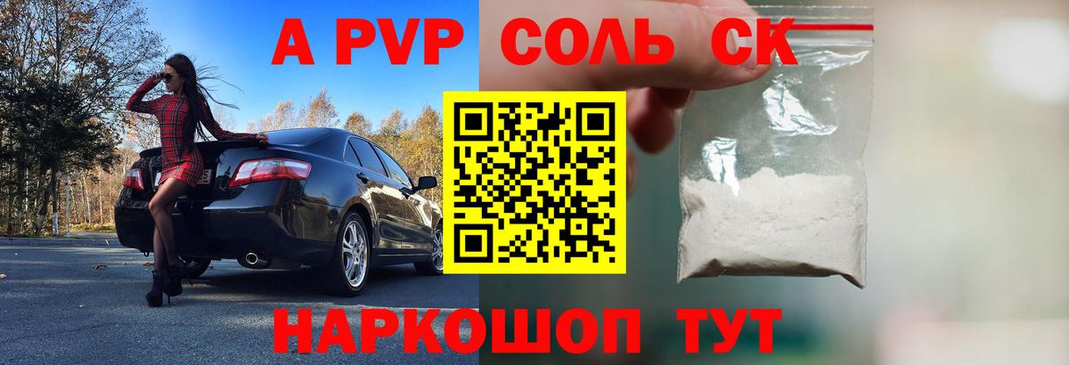 A PVP Соль Усолье-Сибирское