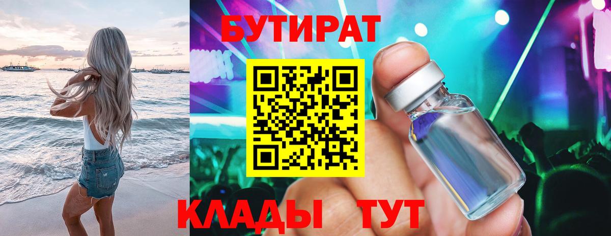 БУТИРАТ  Бутират оксибутират  Вход с VPN  Усолье-Сибирское 