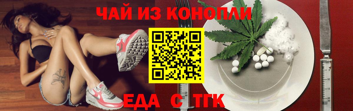Еда ТГК марихуана  Вход с VPN  Усолье-Сибирское 