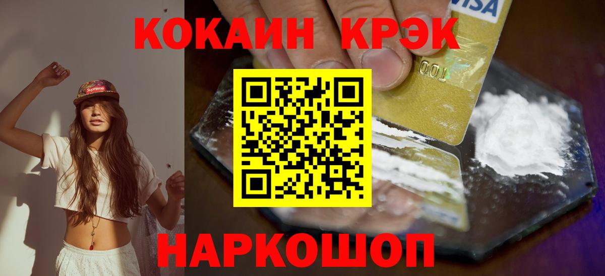 Cocaine Эквадор Усолье-Сибирское