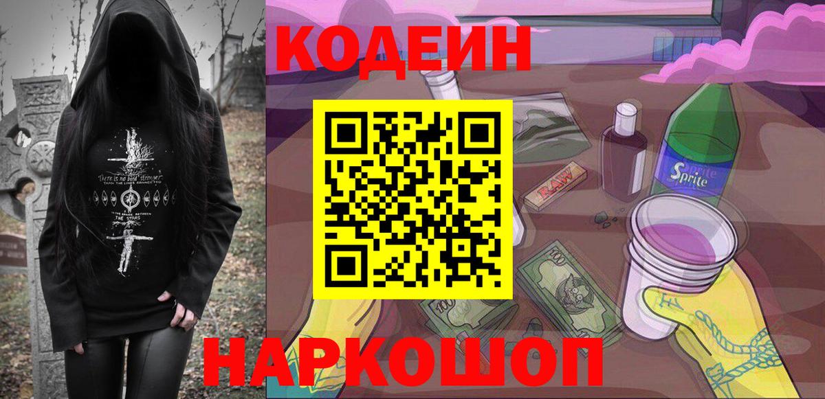 Усолье-Сибирское  Кодеиновый сироп Lean напиток Lean (лин)  Вход с VPN 