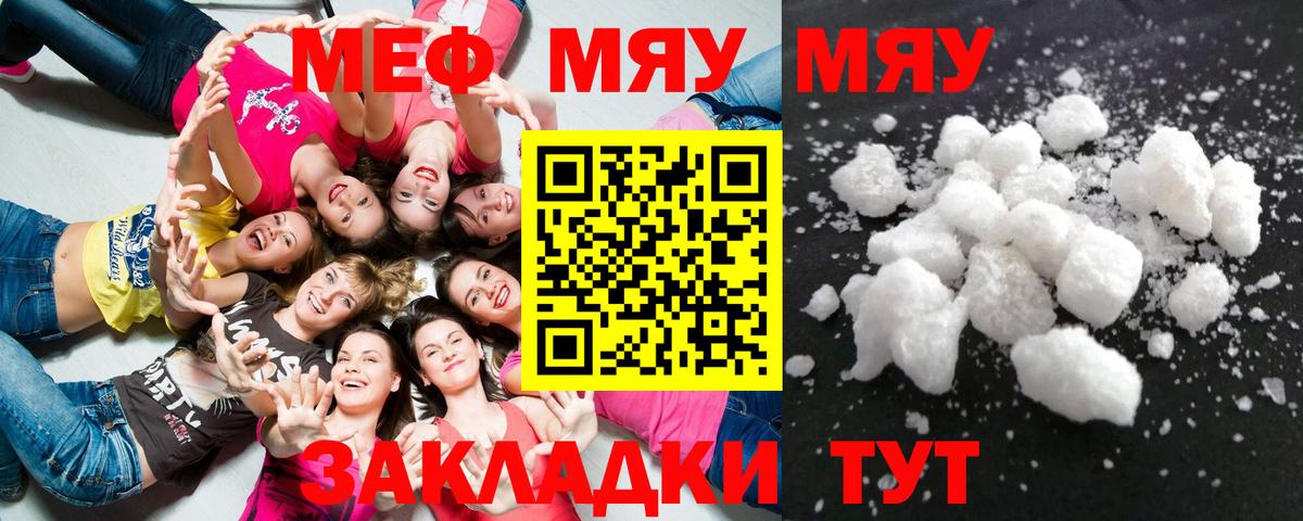 Меф 4 MMC  Меф мяу мяу  Мефедрон  Меф  цена наркотик  Усолье-Сибирское  Вход с VPN 