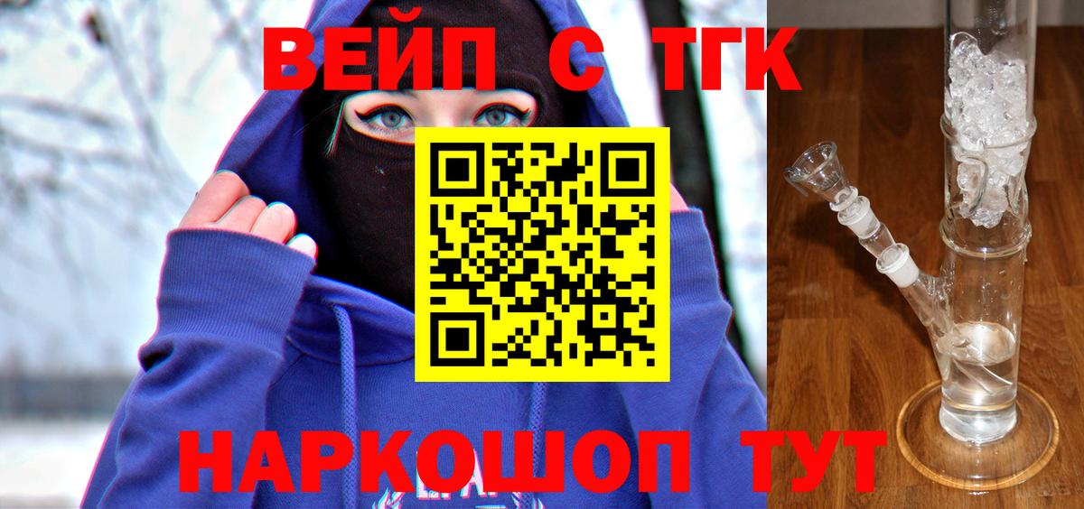 ТГК жижа  ТГК Wax  Вход с VPN  Усолье-Сибирское 